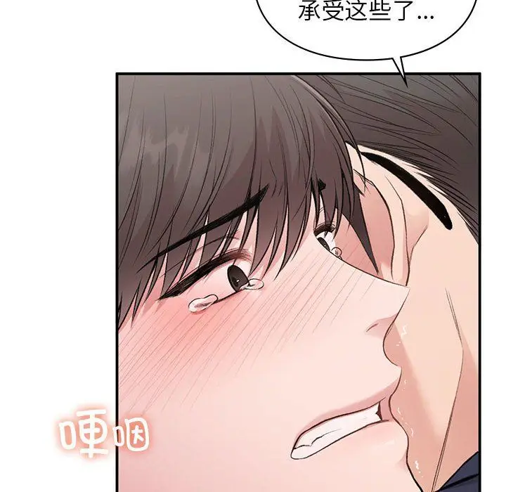 漫画《让我一见钟情的他》第42话第144张图