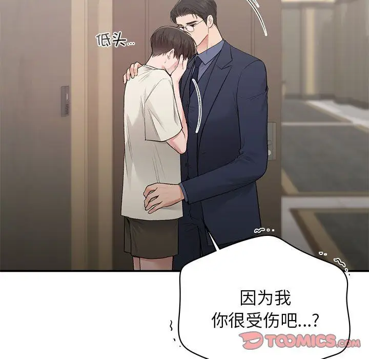 漫画《让我一见钟情的他》第42话第147张图