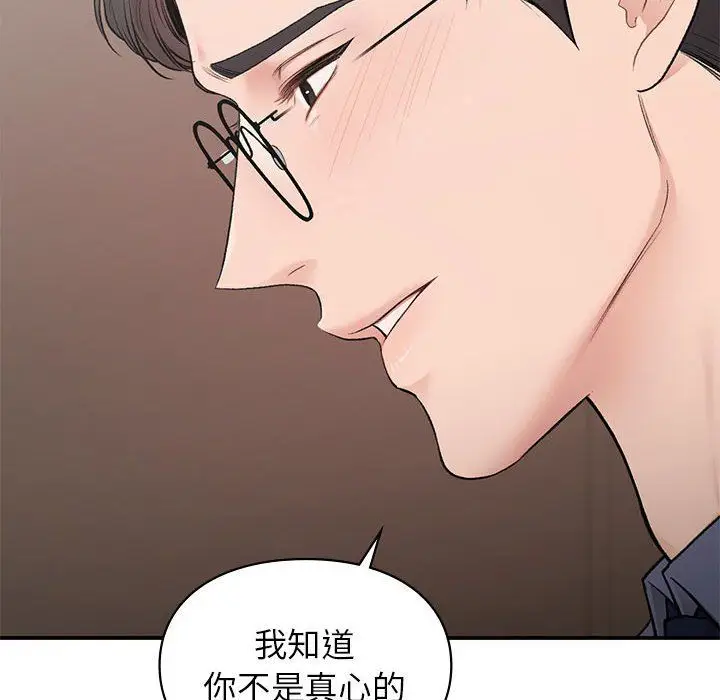 漫画《让我一见钟情的他》第42话第152张图