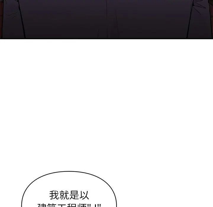 漫画《让我一见钟情的他》第42话第19张图
