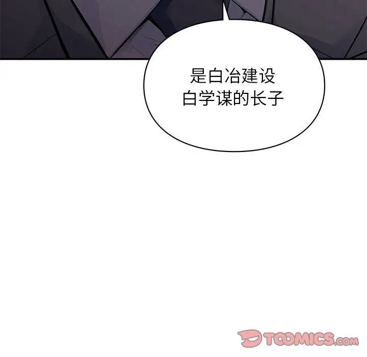 漫画《让我一见钟情的他》第42话第39张图