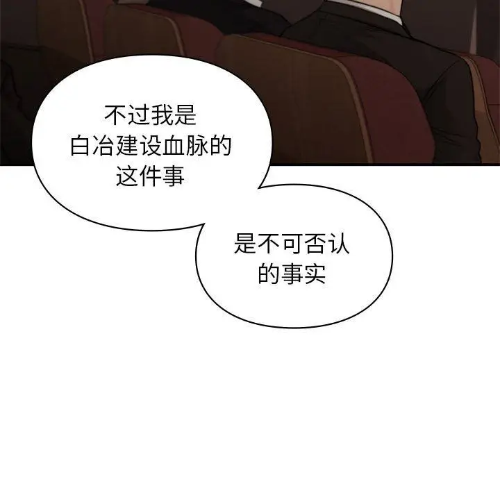 漫画《让我一见钟情的他》第42话第41张图