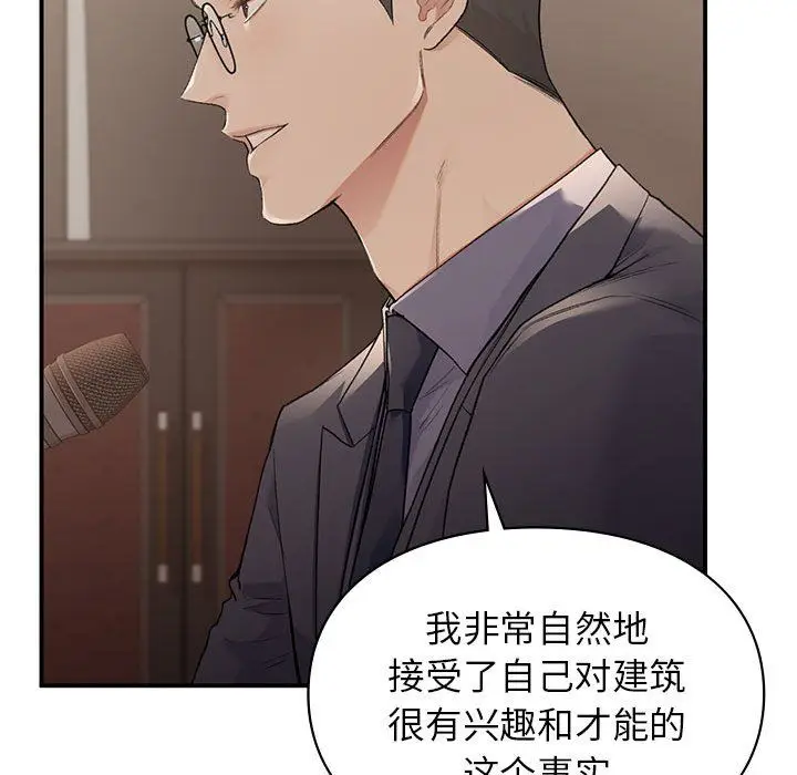 漫画《让我一见钟情的他》第42话第43张图