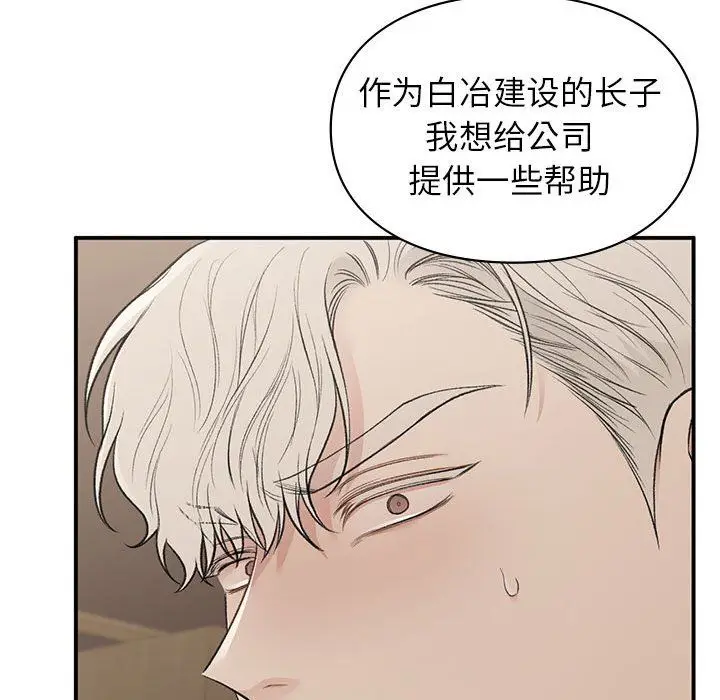 漫画《让我一见钟情的他》第42话第61张图