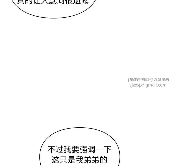 漫画《让我一见钟情的他》第42话第72张图