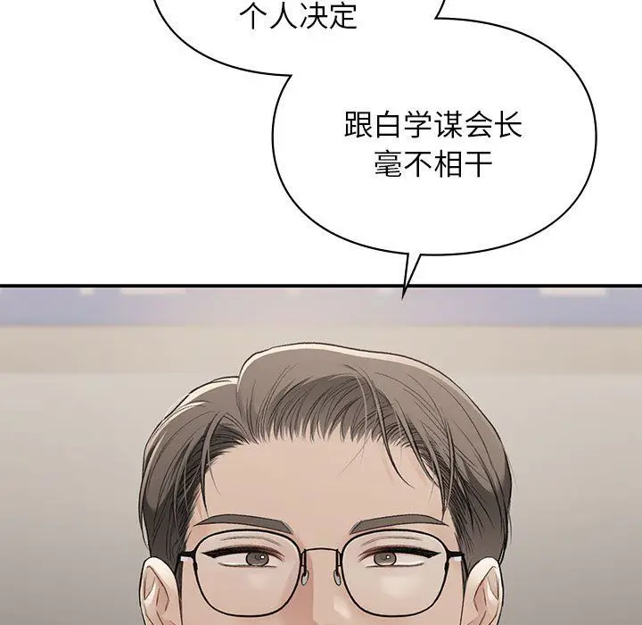 漫画《让我一见钟情的他》第42话第73张图