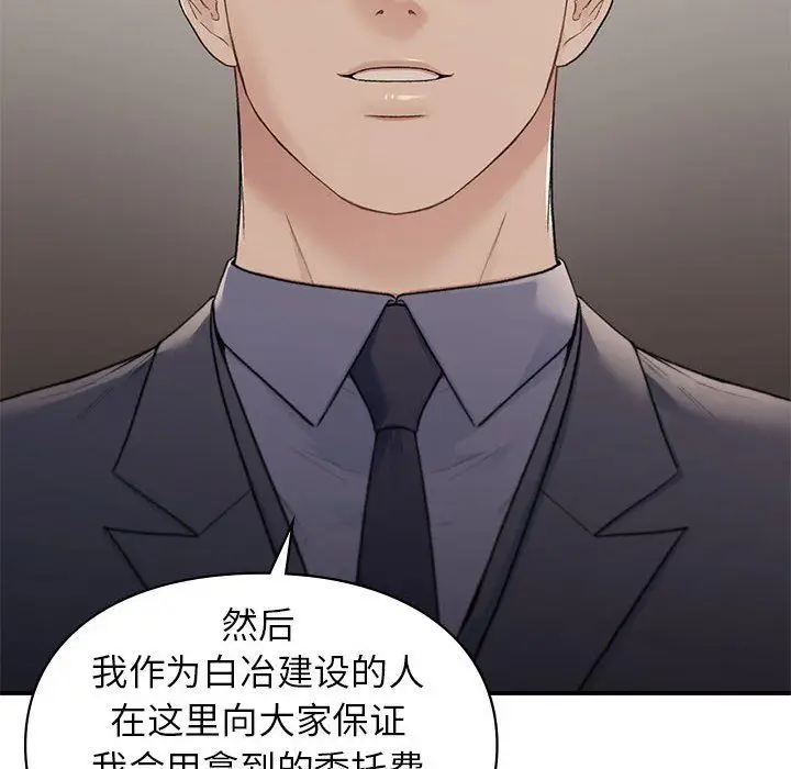 漫画《让我一见钟情的他》第42话第74张图