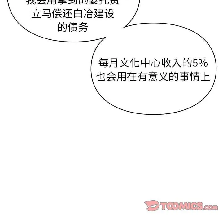 漫画《让我一见钟情的他》第42话第75张图