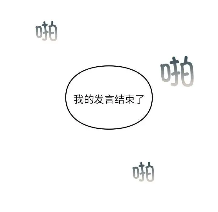 漫画《让我一见钟情的他》第42话第76张图