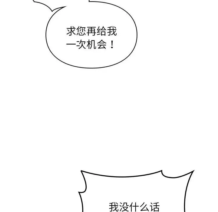 漫画《让我一见钟情的他》第42话第80张图