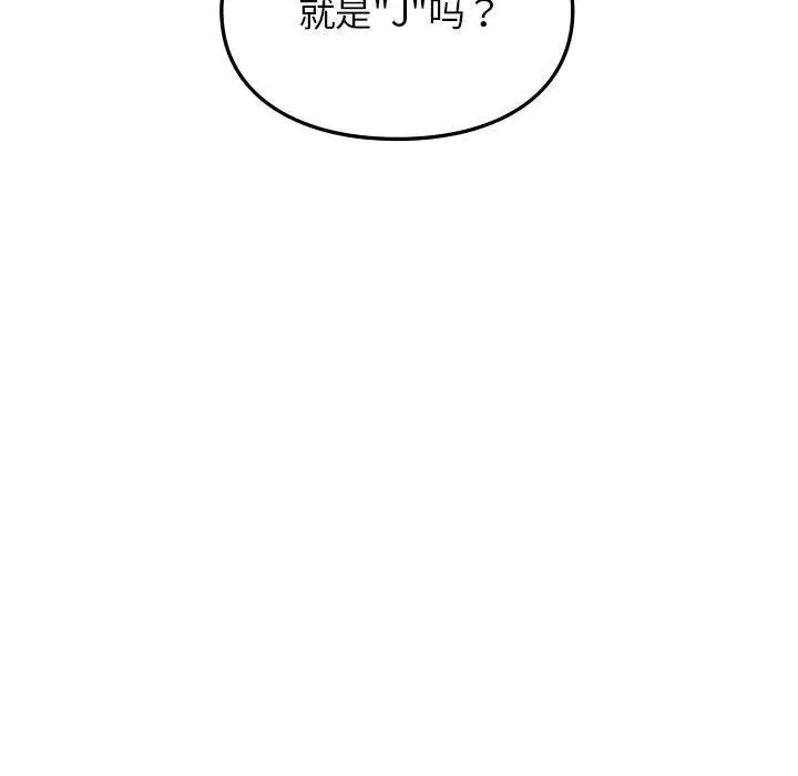 漫画《让我一见钟情的他》第42话第9张图