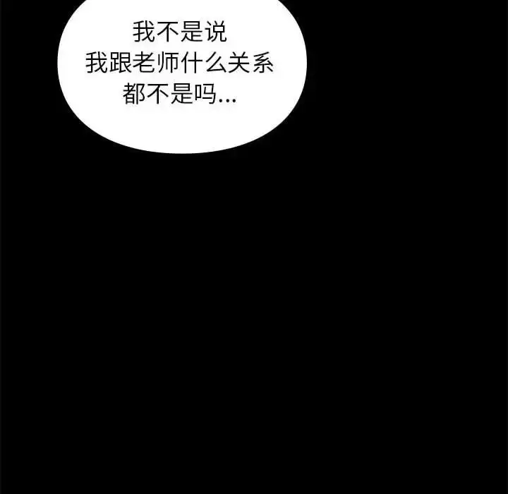 漫画《让我一见钟情的他》第30话第101张图