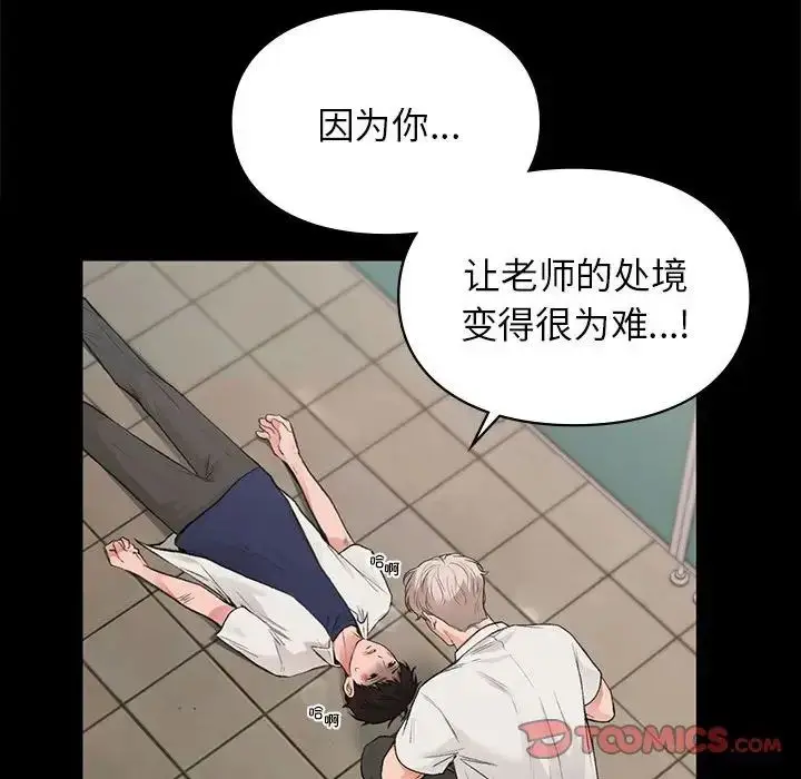 漫画《让我一见钟情的他》第30话第102张图