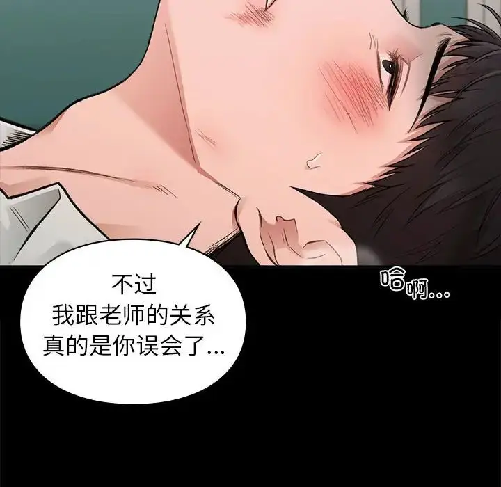 漫画《让我一见钟情的他》第30话第105张图