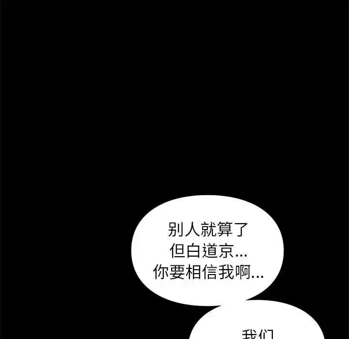 漫画《让我一见钟情的他》第30话第106张图