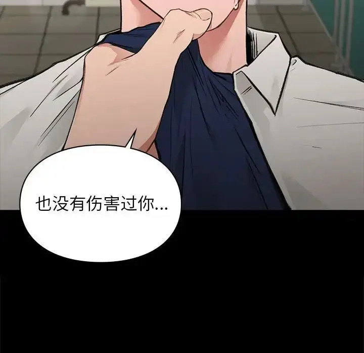 漫画《让我一见钟情的他》第30话第118张图