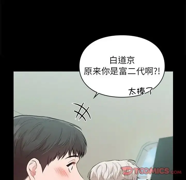 漫画《让我一见钟情的他》第30话第12张图