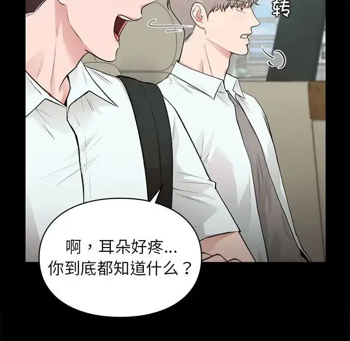 漫画《让我一见钟情的他》第30话第13张图