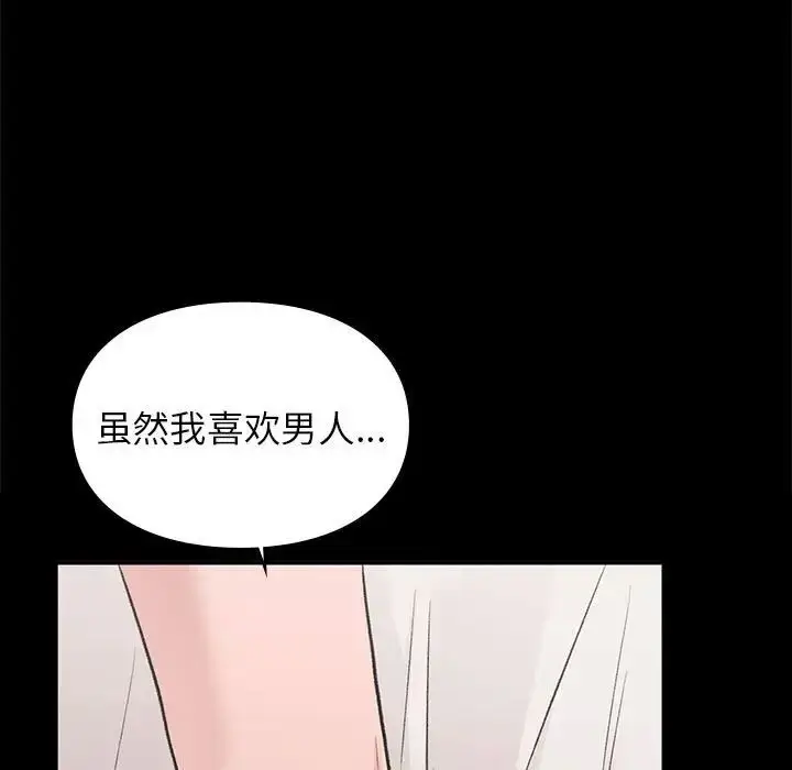 漫画《让我一见钟情的他》第30话第137张图