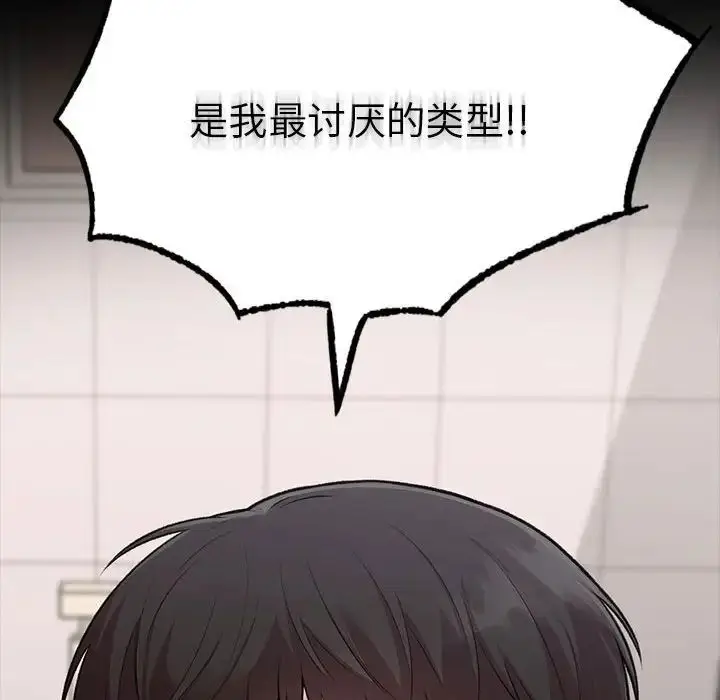 漫画《让我一见钟情的他》第30话第142张图