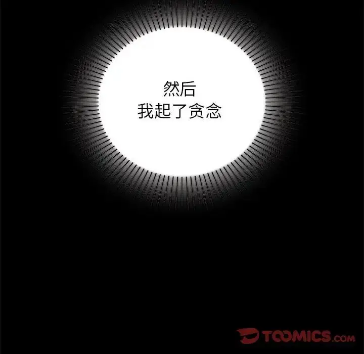 漫画《让我一见钟情的他》第30话第30张图