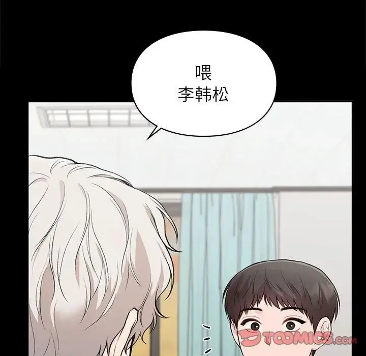 漫画《让我一见钟情的他》第30话第39张图