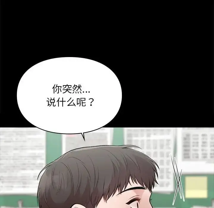漫画《让我一见钟情的他》第30话第45张图