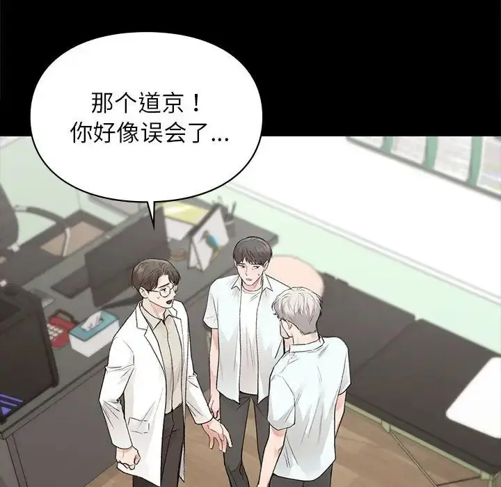 漫画《让我一见钟情的他》第30话第50张图