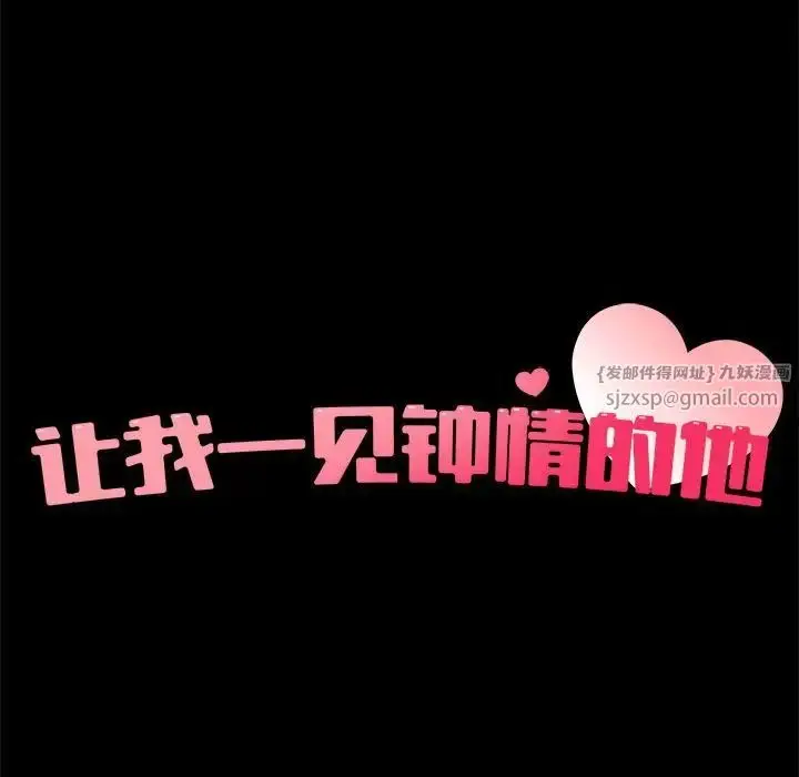 漫画《让我一见钟情的他》第30话第72张图