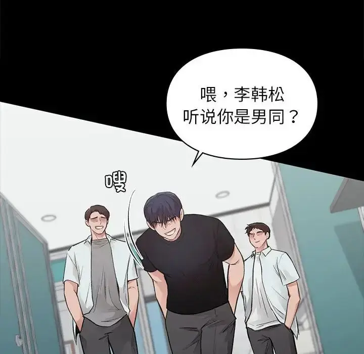 漫画《让我一见钟情的他》第30话第78张图