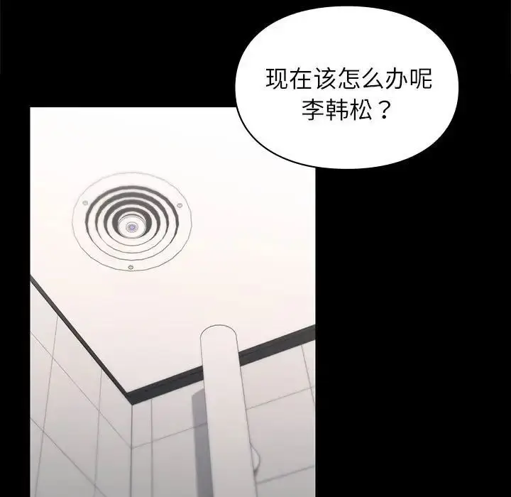 漫画《让我一见钟情的他》第30话第91张图
