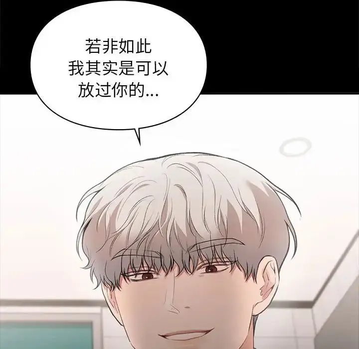 漫画《让我一见钟情的他》第30话第97张图