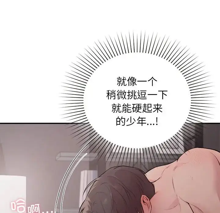 漫画《让我一见钟情的他》第5话第112张图