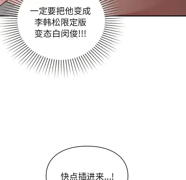 漫画《让我一见钟情的他》第5话第124张图