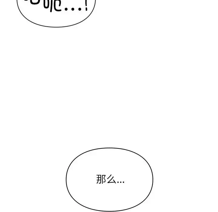 漫画《让我一见钟情的他》第5话第133张图