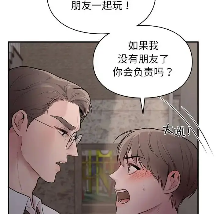 漫画《让我一见钟情的他》第5话第33张图