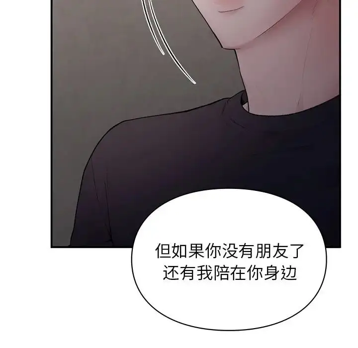 漫画《让我一见钟情的他》第5话第44张图