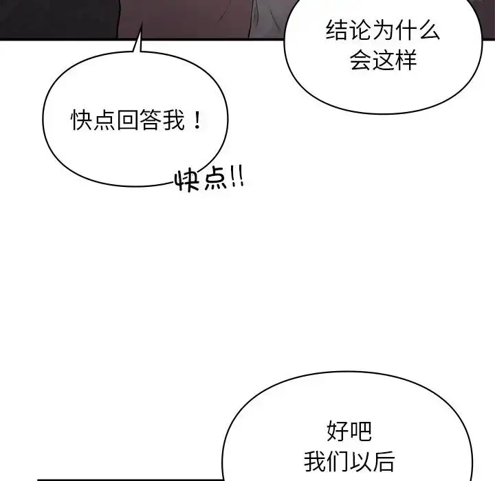 漫画《让我一见钟情的他》第5话第55张图