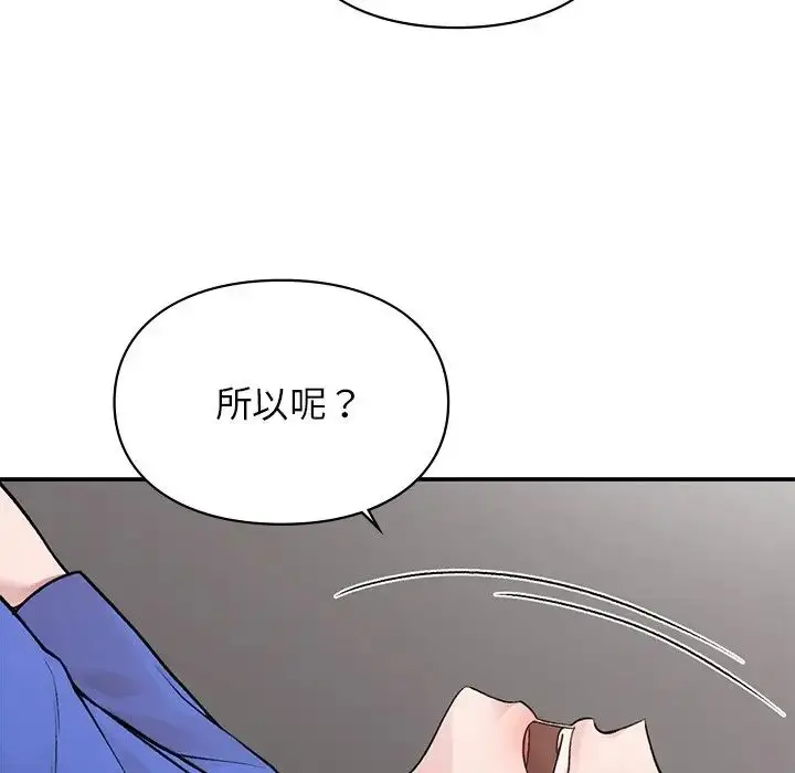 漫画《让我一见钟情的他》第5话第66张图