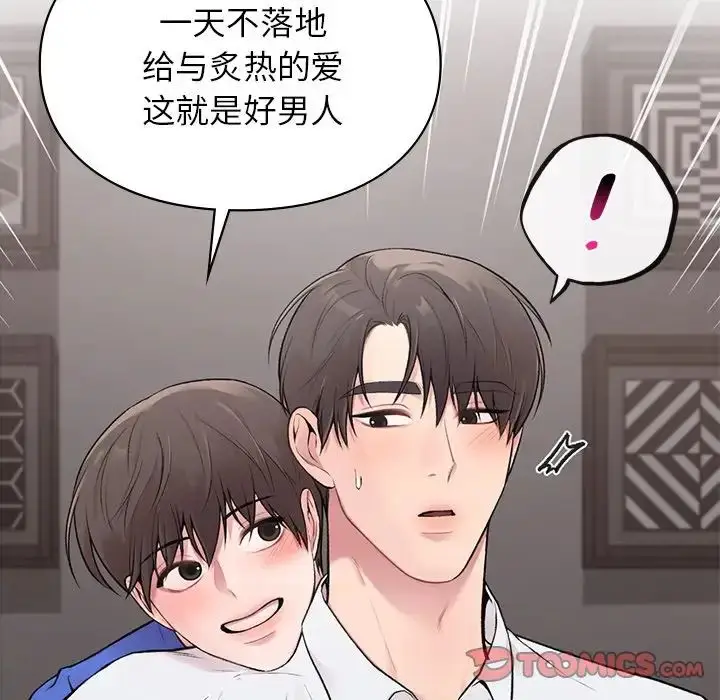 漫画《让我一见钟情的他》第5话第75张图