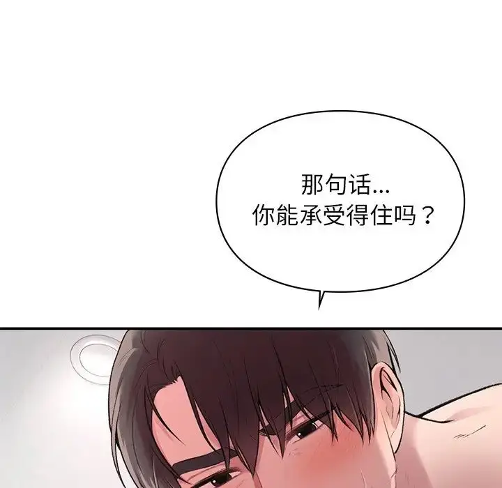 漫画《让我一见钟情的他》第5话第97张图
