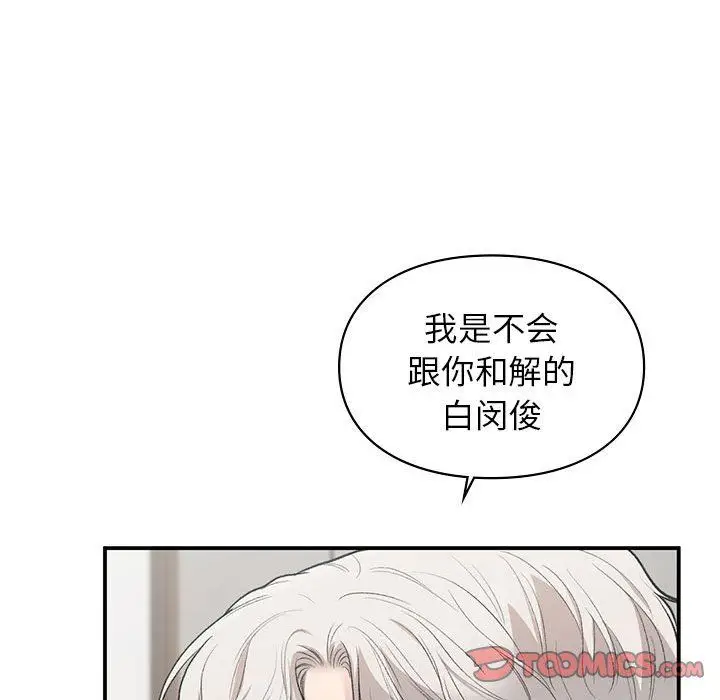 漫画《让我一见钟情的他》第40话第111张图