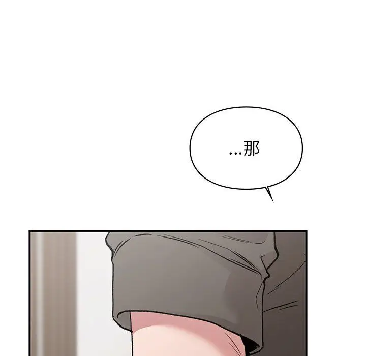 漫画《让我一见钟情的他》第40话第141张图