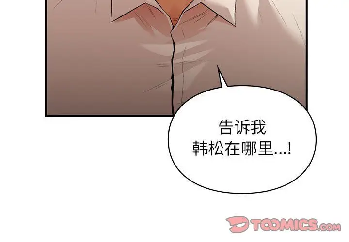 漫画《让我一见钟情的他》第40话第3张图