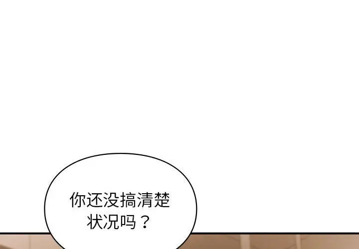 漫画《让我一见钟情的他》第40话第4张图