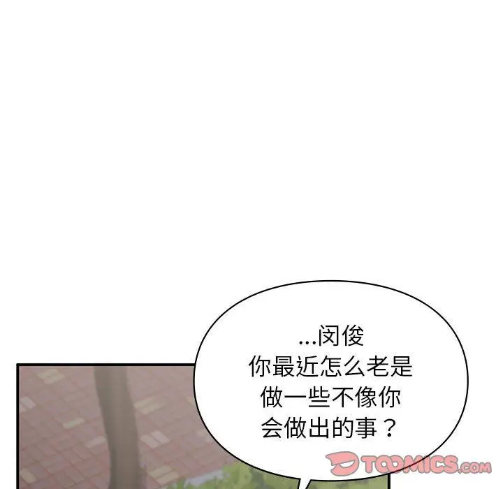 漫画《让我一见钟情的他》第40话第48张图
