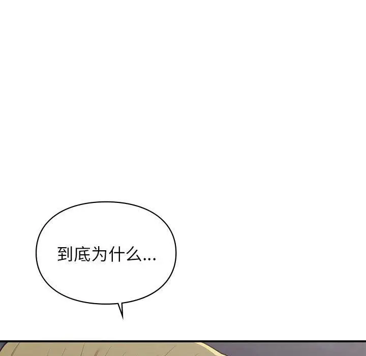 漫画《让我一见钟情的他》第40话第50张图