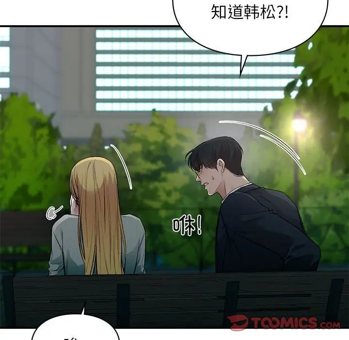 漫画《让我一见钟情的他》第40话第57张图