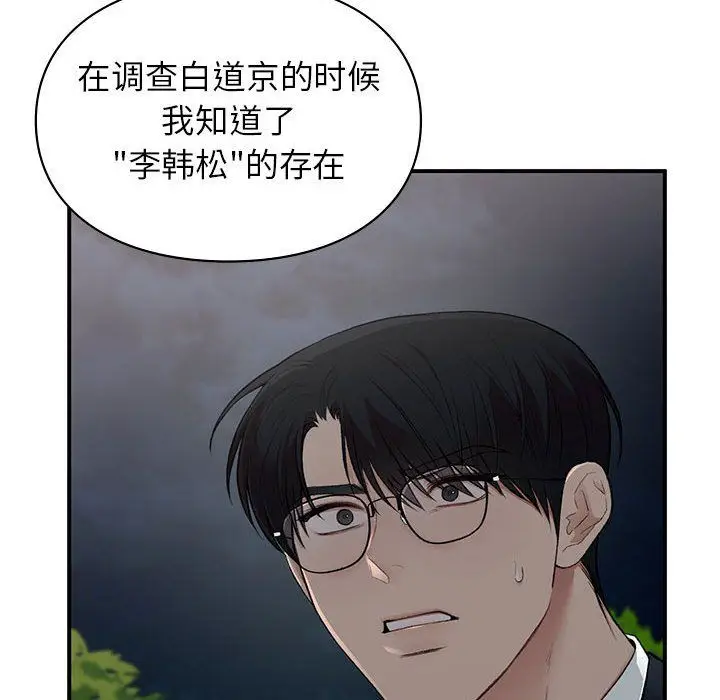 漫画《让我一见钟情的他》第40话第65张图