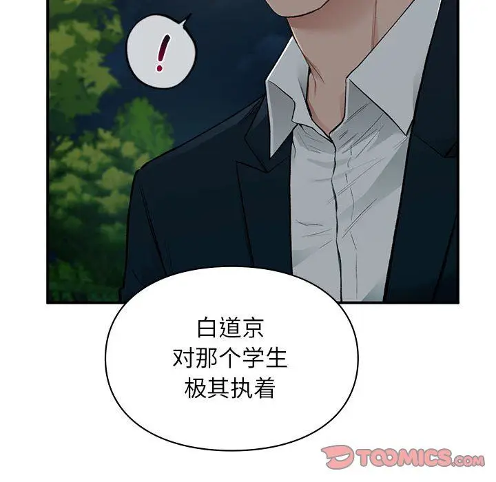 漫画《让我一见钟情的他》第40话第66张图